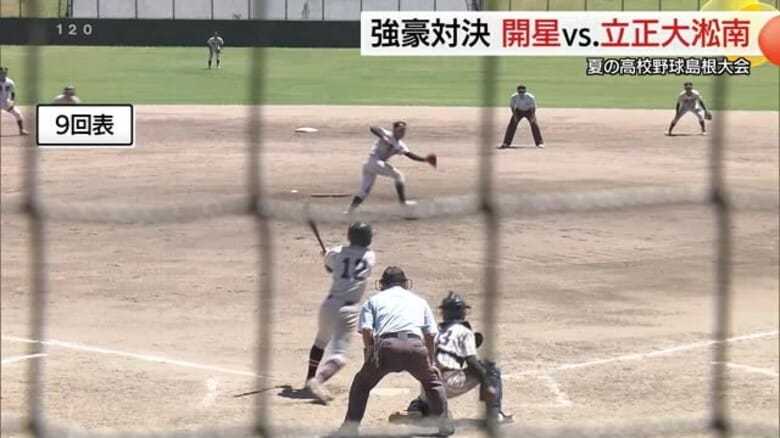 夏の高校野球島根大会「ベスト4」出揃う　強豪対決は開星が立正大淞南を突き放す｜FNNプライムオンライン