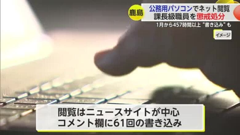 鹿島市職員が457時間のインターネット閲覧で停職処分 複数の職員から情報寄せられ発覚【佐賀県】｜FNNプライムオンライン