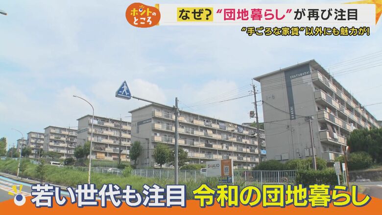 戸建てを売って家族5人で越してきた人も　入居率V字回復「団地」の魅力　若い世代にも人気『住民同士の交流』も　令和の「団地暮らし」｜FNNプライムオンライン