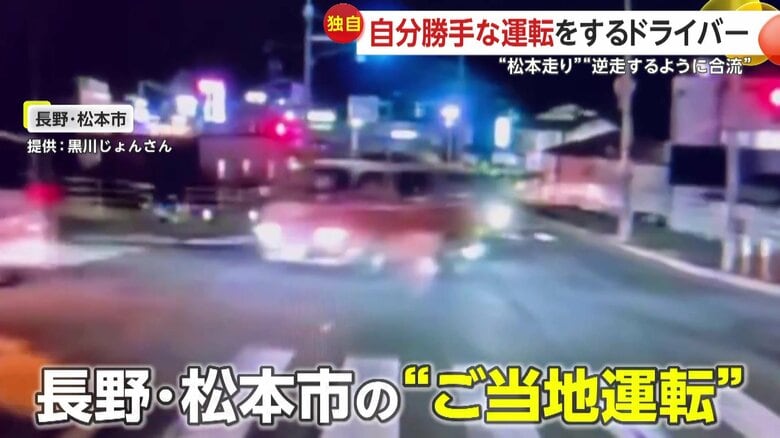 【独自】「おいおい、何やってんだコイツ」自分勝手なドライバー！女性も「松本走り」危険なご当地運転、センターラインまたぎ「逆走するように合流」｜FNNプライムオンライン