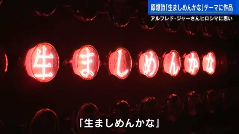 「ヒロシマ賞」受賞 現代アーティスト アルフレド・ジャー氏の作品展「生ましめんかな」など　広島市現代美術館｜FNNプライムオンライン