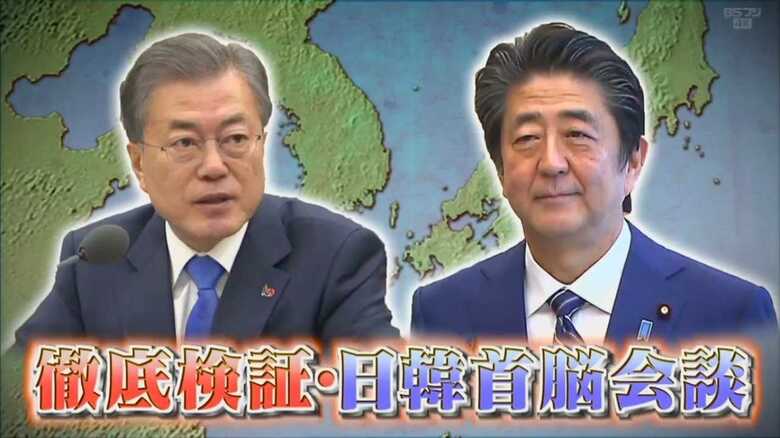 1年3か月ぶりの日韓首脳会談検証 文大統領の狙いは 中国との関係も異なる日韓両国の立場の違いは乗り越えられるのか｜FNNプライムオンライン