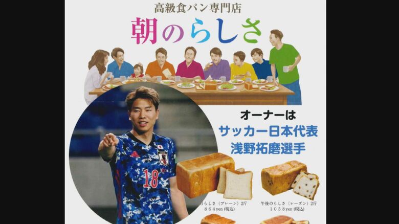 兄に「一緒にパン屋やらへんか」サッカーW杯日本代表・浅野拓磨がオーナーの人気店が三重に｜FNNプライムオンライン