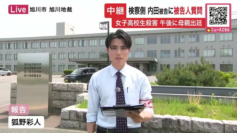 【旭川女子高校生殺害事件】「殺意があるのではと言われるのは当然」内田梨瑚被告が供述―橋の欄干に女子高校生を座らせたのは「危険なことをしていた」3日午後には内田被告の母も出廷し証言〈北海道旭川市〉｜FNNプライムオンライン