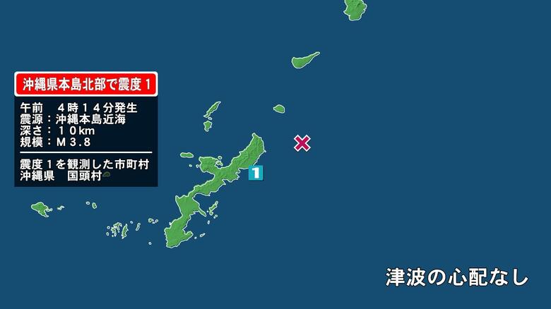 沖縄県で最大震度1の地震　沖縄県・国頭村｜FNNプライムオンライン