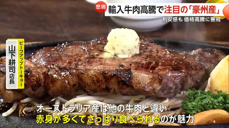 オーストラリア産牛肉を扱う「ビーフアップトーキョー」のステーキ