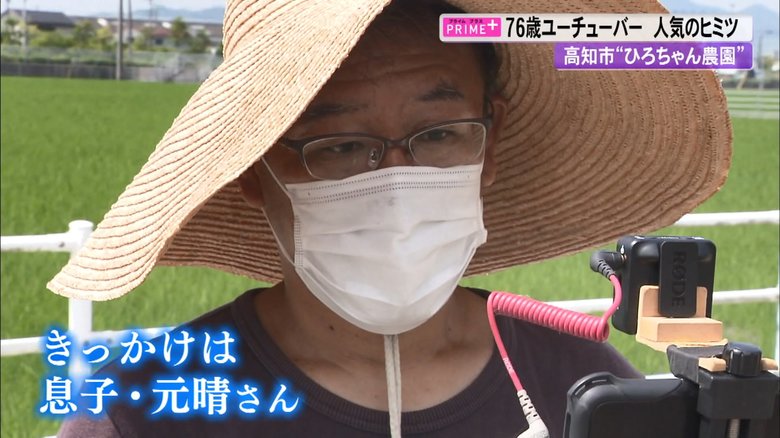 息子・元晴さんの一言がきっかけでYouTubeチャンネルを開設