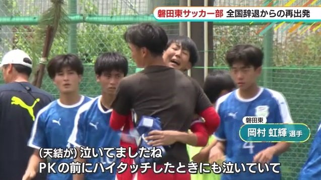 PK戦前に岡村選手を激励する鈴木選手