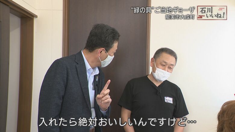 「敢えてニンニクを入れない」と宮脇さん