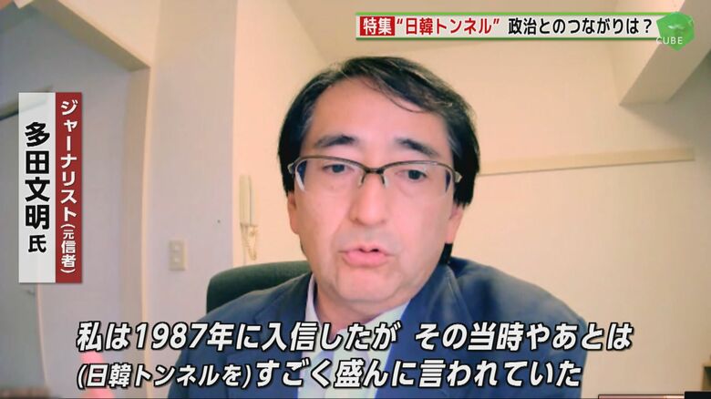 元信者の多田氏　教団内部での日韓トンネル構想について証言