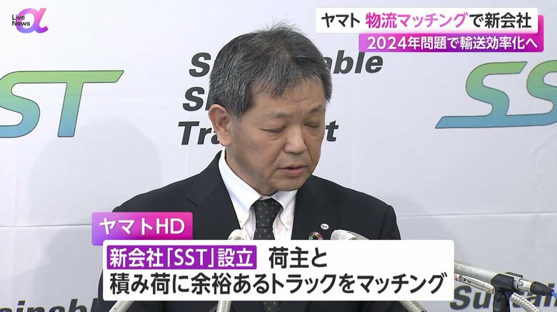 ヤマトホールディングスは「2024年問題」に対応するためのマッチング会社を設立した