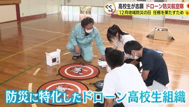 ドローンの講習を受ける高校生たち
