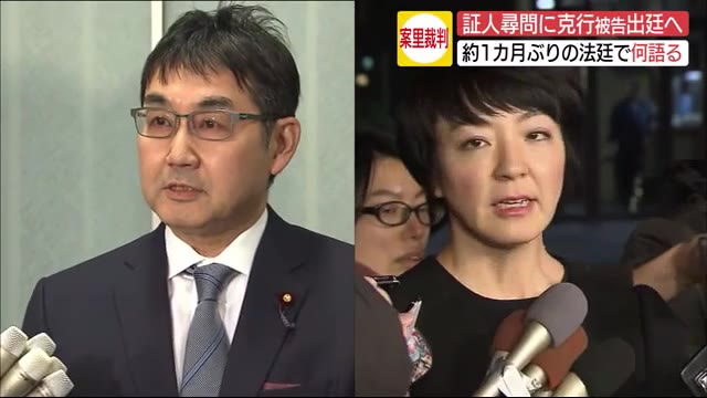 河井克行被告が1か月ぶりに法廷へ 今月22日に証人として出廷