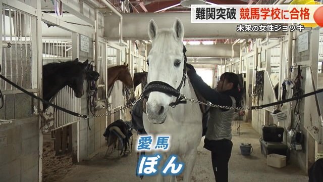 愛馬「ぼん」と角祈凛さん（16）