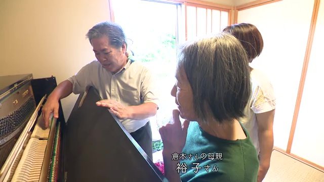 ピアノが戻る日を待ちわびていた倉本さんと母・裕子さん