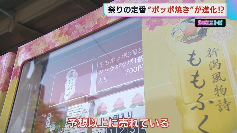 ももポッポの売れ行き好調！