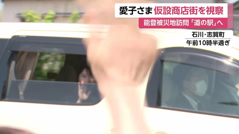 石川・志賀町を訪問された愛子さま