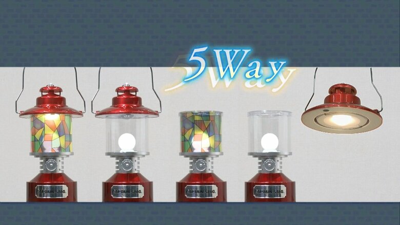 ステンドグラスや上の部分をはずせば５通りの使い方ができる