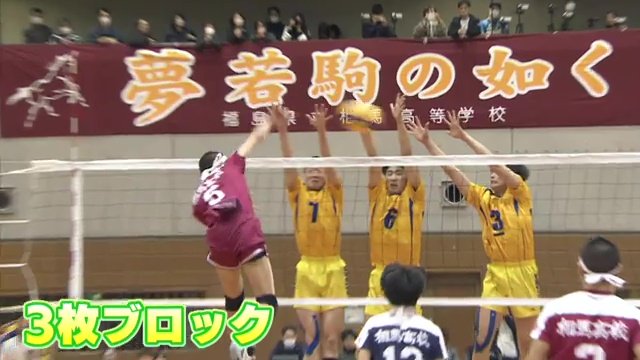 全員バレーの真骨頂　３枚ブロック