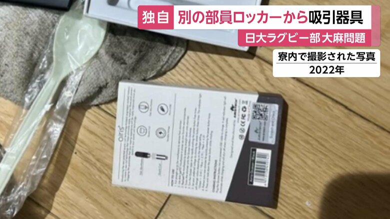 FNNが入手した違法大麻リキッドを吸引する際にも用いられる器具の写真。2022年末に日大ラグビー部の寮で部員が撮影。