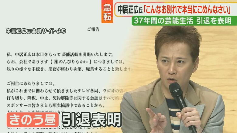 中居正広氏　引退表明