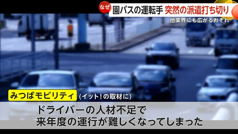 「人材不足で、2026年度の運行が難しくなった」と説明するみつばモビリティ