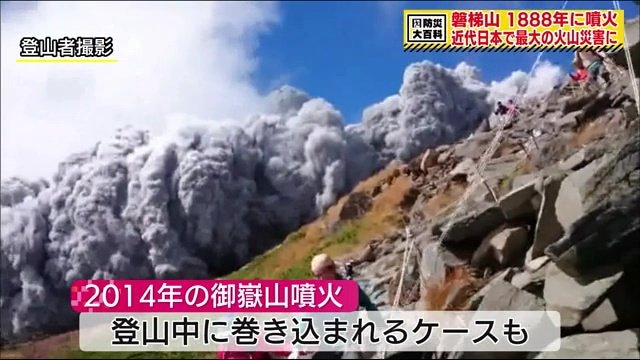 登山中に噴火に巻き込まれたら…
