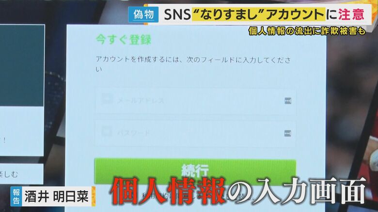 偽サイトに誘導され…