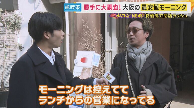 モーニング控える喫茶店も