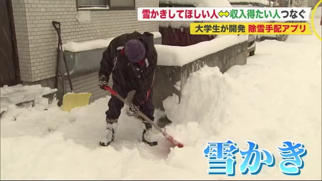 「雪国にIT革命を」大学生開発