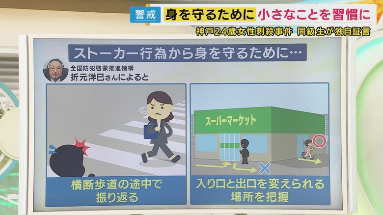 ストーカー被害から身を守るためには