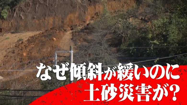 警戒地域でない緩い傾斜地で土砂崩れ...台風19号で群馬・富岡市に起きた“想定外の災害”とは?