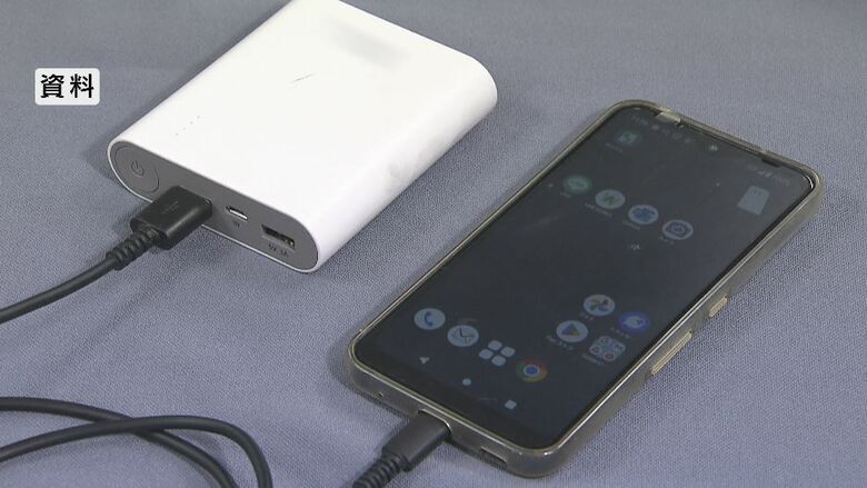 資料：モバイルバッテリー