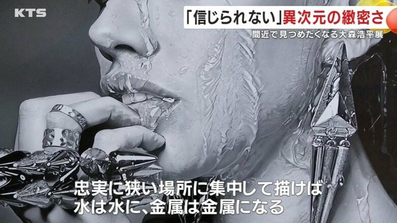 大森さんが大切にしているのは、「忠実に」「部分部分に集中して」描くこと