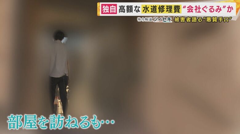 「西日本住宅設備」は所在不明