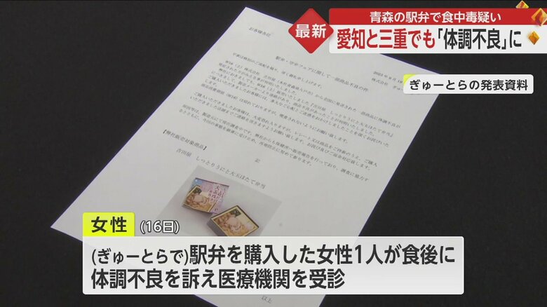 三重・伊勢市のスーパー「ぎゅーとら」が発表した資料