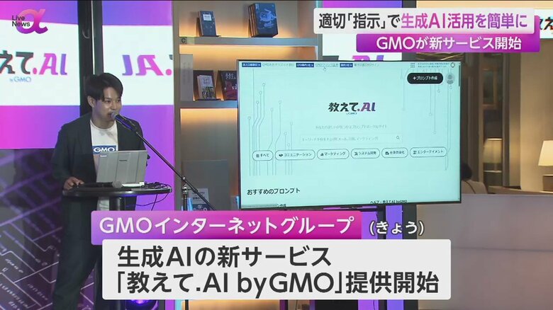 GMOインターネットグループが、生成AIの新サービスの提供を開始