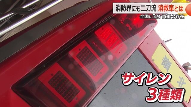 ピーポー！カンカン！ウ～を使い分ける