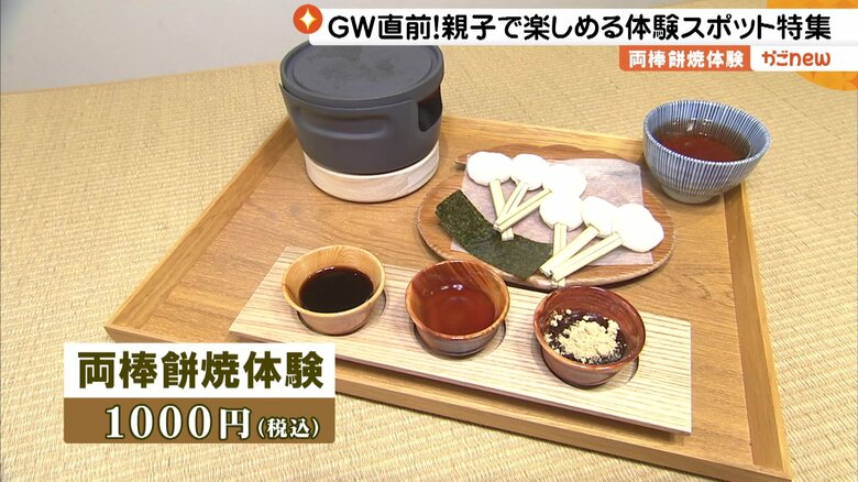 仙巌園で楽しめる両棒餅焼き体験