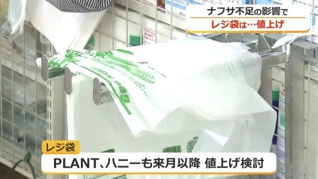 複数のスーパーがレジ袋を値上げへ