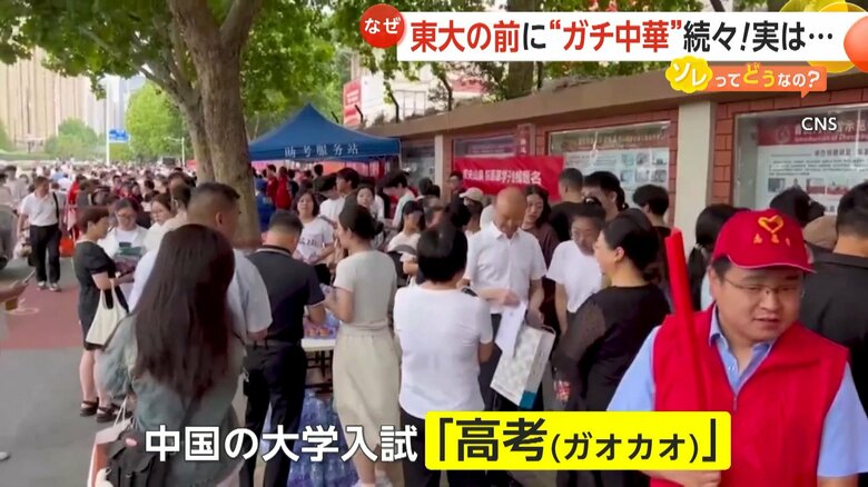 中国の大学入試「高考（ガオカオ）」
