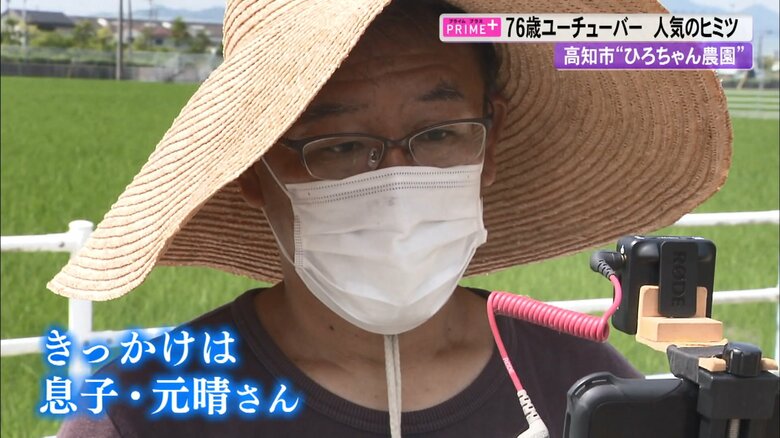 息子・元晴さんの一言がきっかけでYouTubeチャンネルを開設