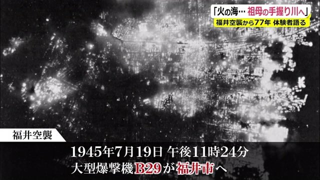 「B29」127機が福井市内を爆撃