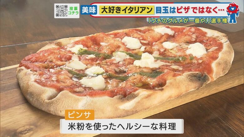 イタリアの一押しは…”ピンサ”