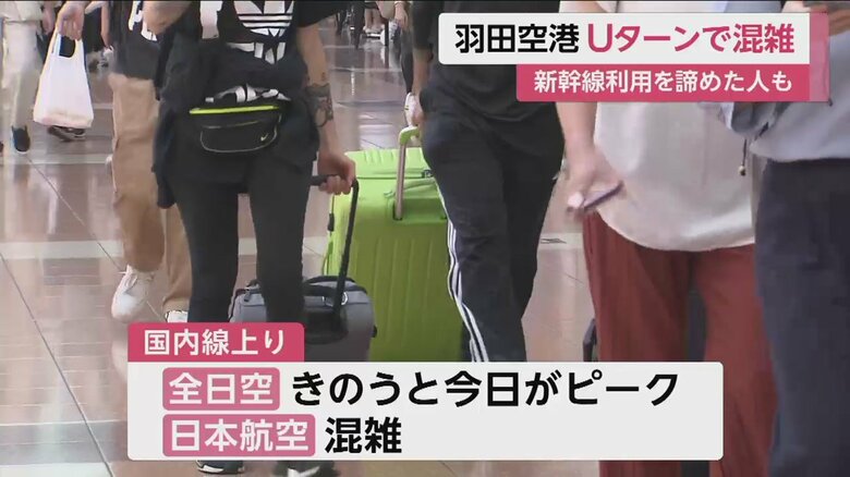 （羽田空港　17日午前）