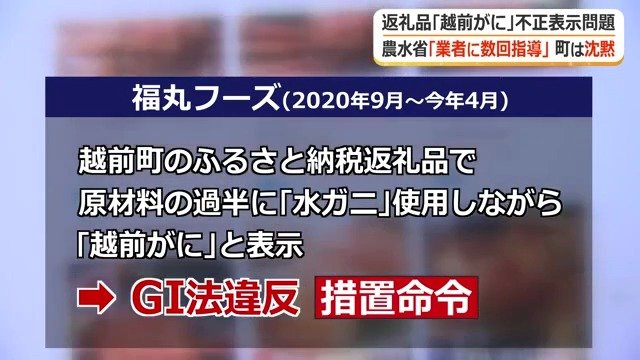 農林水産省が福丸フーズに措置命令