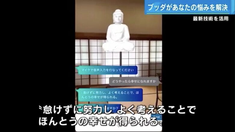 スマホの画面内の風景と重ねて表示されるブッダ