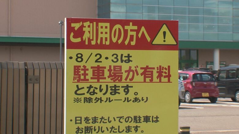 商業施設では駐車を有料に