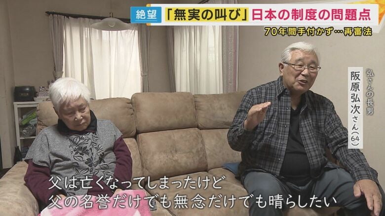 弘さんの妻・阪原つや子さんと弘さんの長男・阪原弘次さん