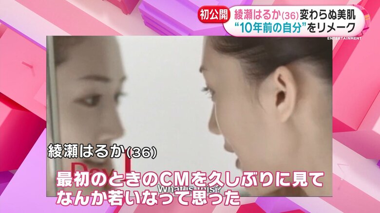 当時は若かった？綾瀬はるかさん